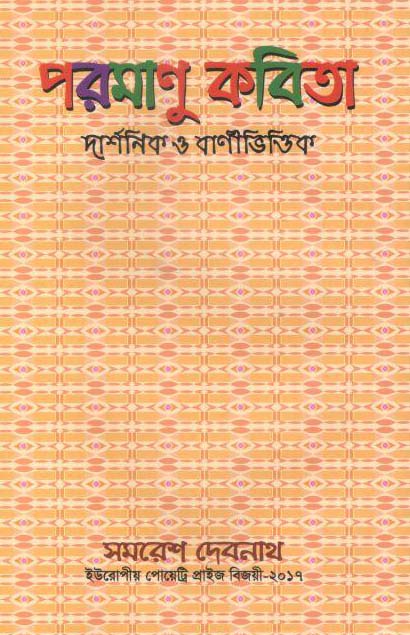 পরমাণু কবিতা