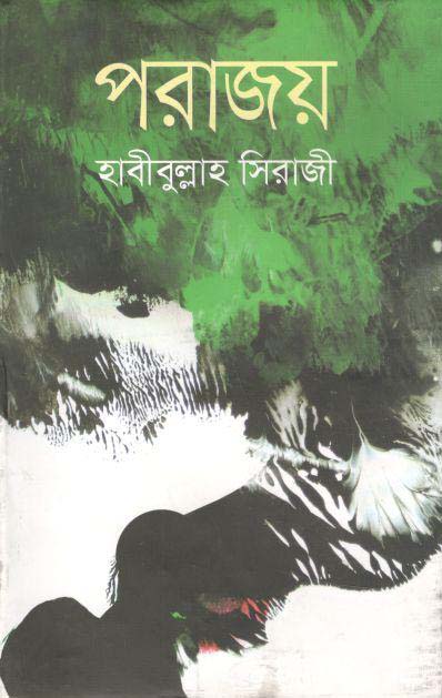 পরাজয়