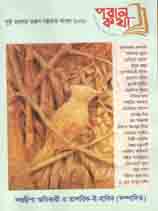 পরান কথা : ডিসেম্বর ২০২০ ( ১৪ )