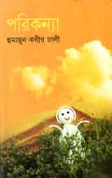 পরিকন্যা