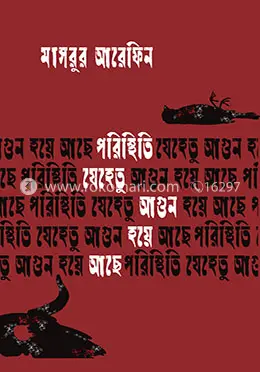 পরিস্থিতি যেহেতু আগুন হয়ে আছে