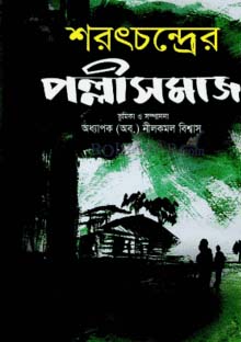 পল্লীসমাজ