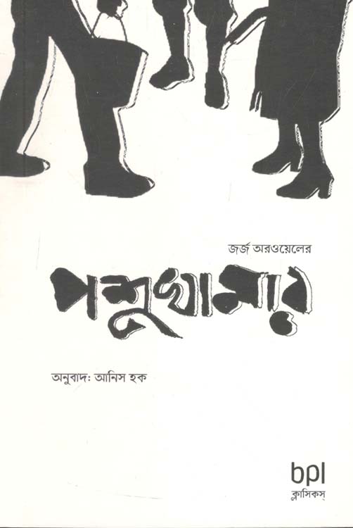 পশু খামার
