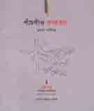 পাঁচগাঁও গনহত্যা