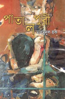 পাতালপুরী