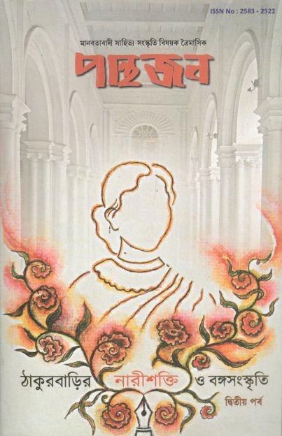 পান্থজন : এপ্রিল - জুন ২০২৩