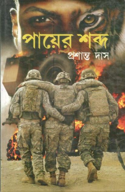 পায়ের শব্দ