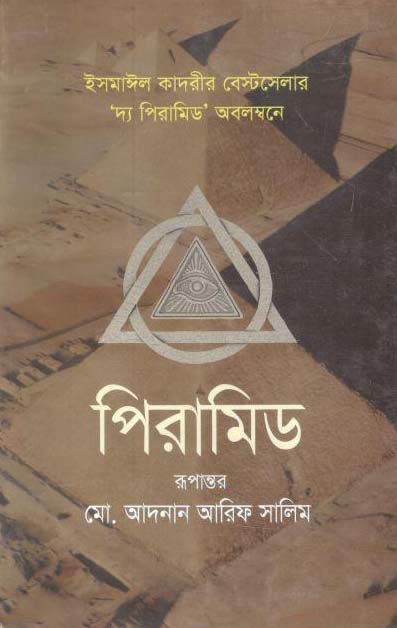 পিরামিড