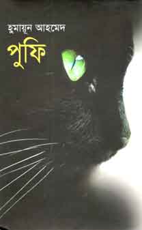 পুফি
