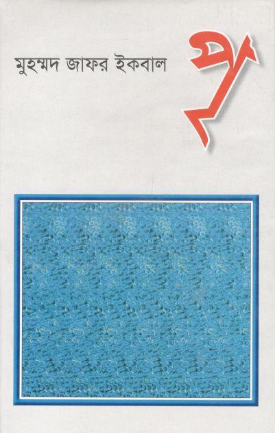 পৃ (সায়েন্স ফিকশন)