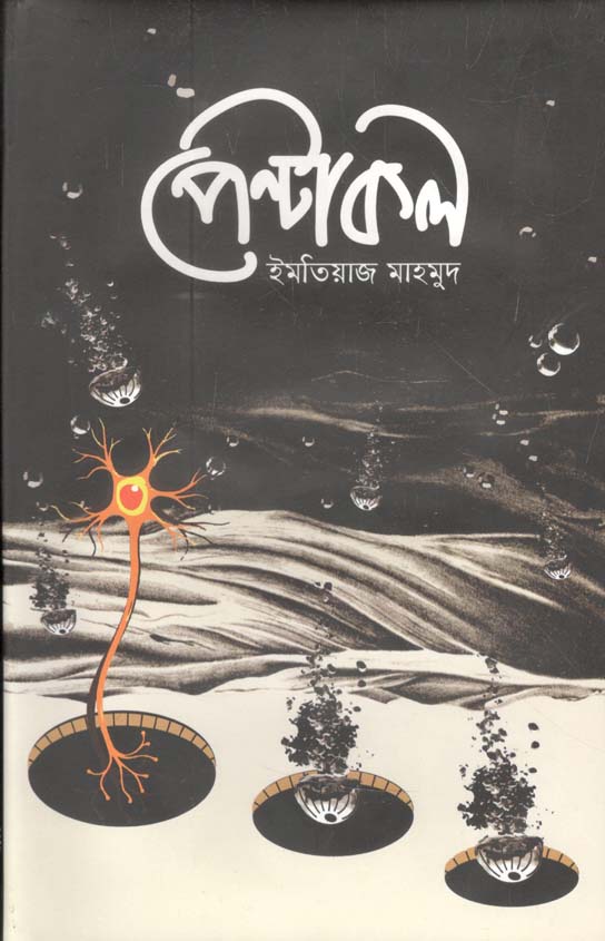 পেন্টাকল