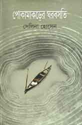 পোকামাকড়ের ঘরবসতি