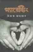 প্যারেন্টিং (শব্দশৈলী)