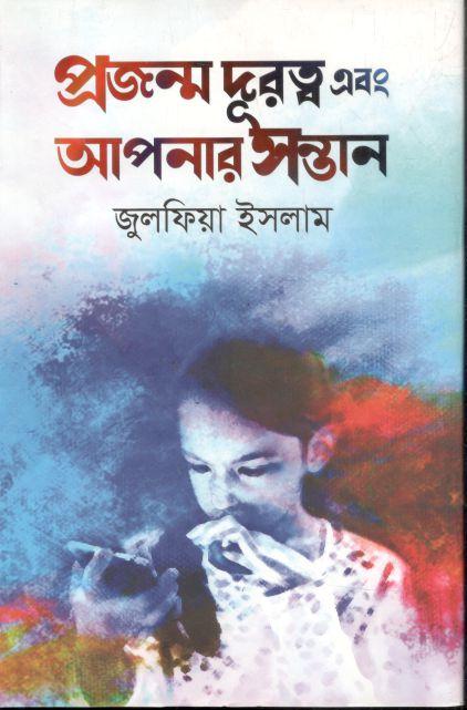 প্রজন্ম দূরত্ব এবং আপনার সন্তান