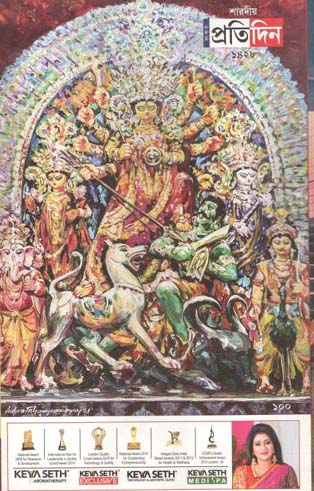 প্রতিদিন : শারদীয় ১৪২৮