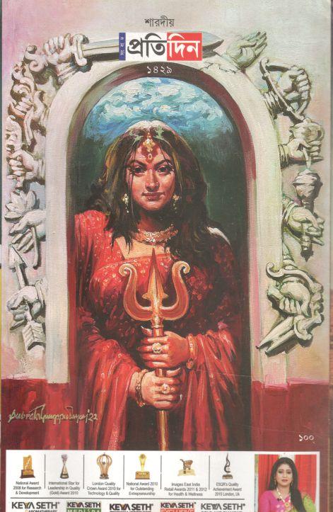 প্রতিদিন : শারদীয় ১৪২৯