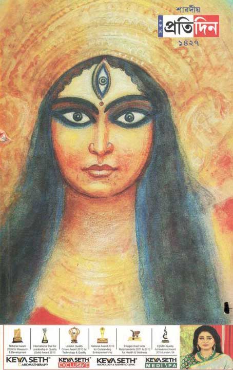 প্রতিদিন : শারদীয় সংখ্যা ১৪২৭