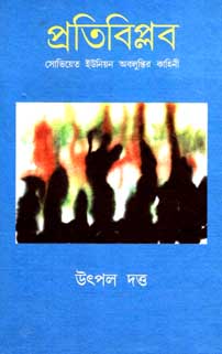 প্রতিবিপ্লব