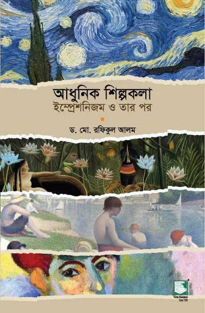 আধুনিক শিল্পকলা