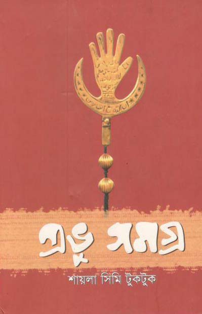 প্রভু সমগ্র