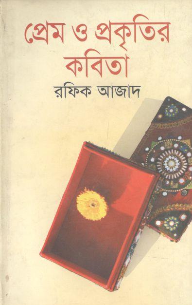 প্রেম ও্ প্রকৃতির কবিতা