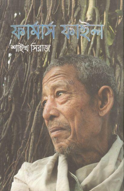 ফামার্স ফাইল