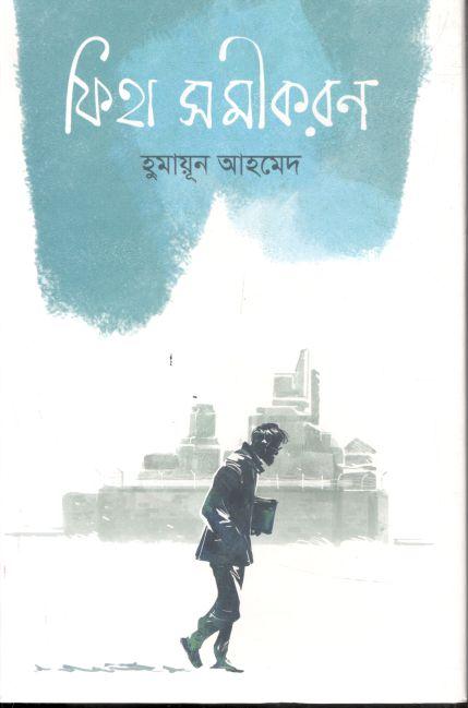 ফিহা সমীকরণ