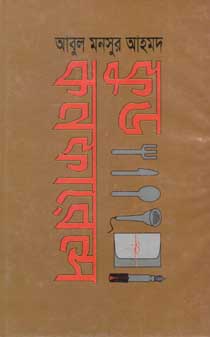 ফুড কনফারেন্স (আহমদ পাবলিশিং)