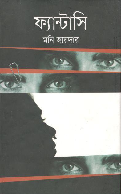 ফ্যান্টাসি