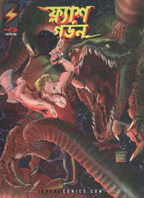 ফ্ল্যাশ গর্ডন : সংখ্যা ২ (কালের পিশাচ)