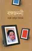 বঙ্গজননী