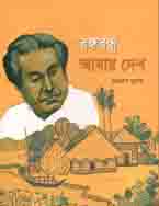 বঙ্গবন্ধু ‍আমার দেশ