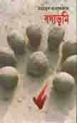 বধ্যভূমি