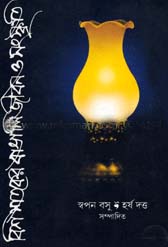 বিশ শতকের বাঙালি জীবন ও সংস্কতি