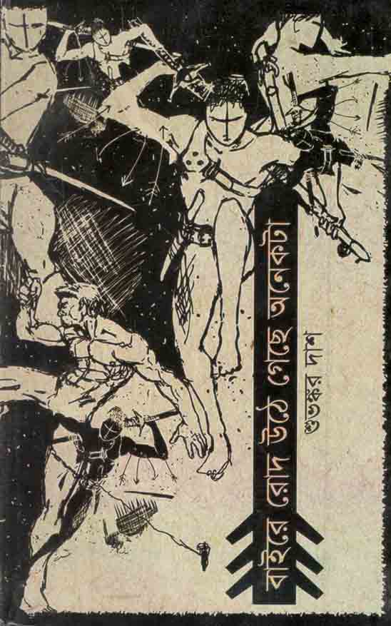 বাইরে রোদ উঠে গেছে অনেকটা