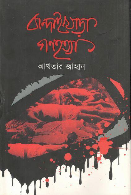 বান্দাইখাড়া গণহত্যা