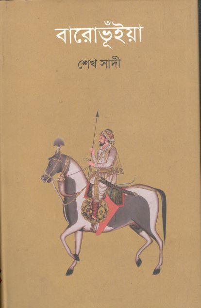 বারোভূঁইয়া