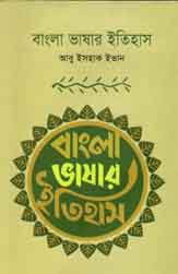 বাংলা ভাষার ইতিহাস