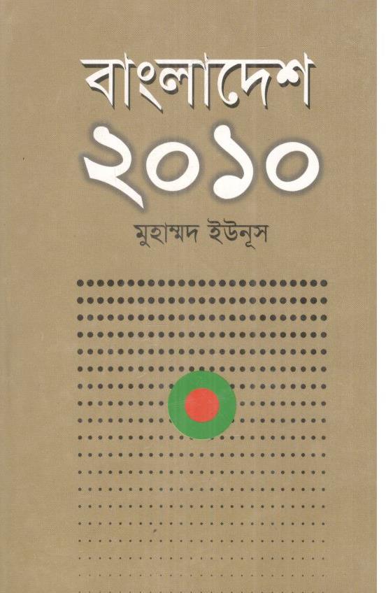 বাংলাদেশ ২০১০
