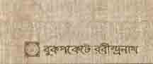 বুক পকেটে রবীন্দ্রনাথ ( ২৫ খন্ড একত্রে )
