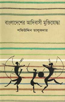বাংলাদেশের আদিবাসী মুক্তিযোদ্ধা