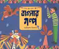 বাংলার গল্প