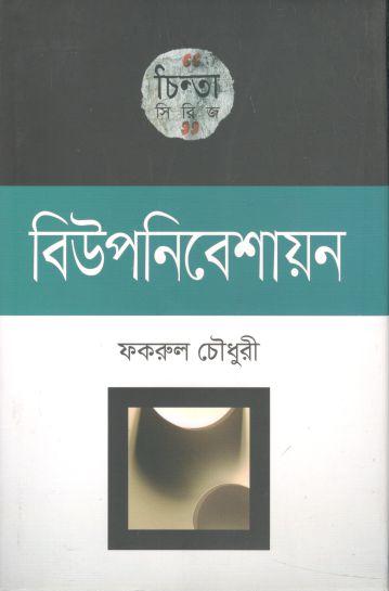 বিউপনিবেশায়ন