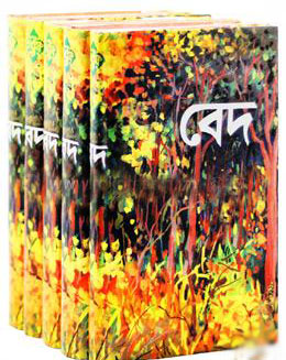 বেদ : ৫ খন্ড একত্রে