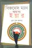 বিজনেসম্যান অফ দ্য ইয়ার