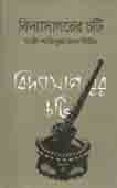 বিদ্যাসাগরের চটি