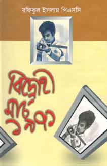 বিদ্রোহী মার্চ ১৯৭১