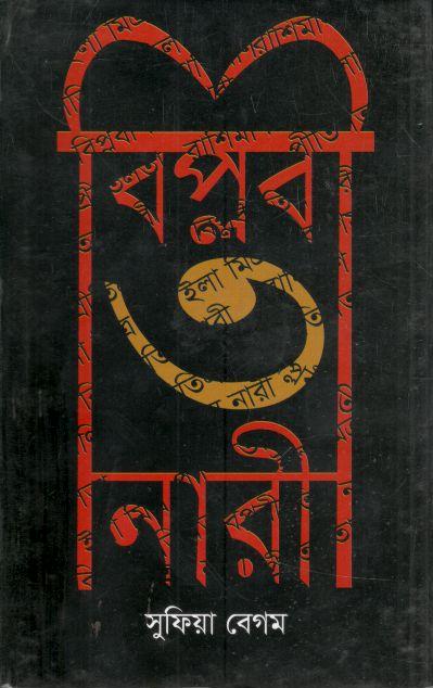 বিপ্লবী ৩ নারী