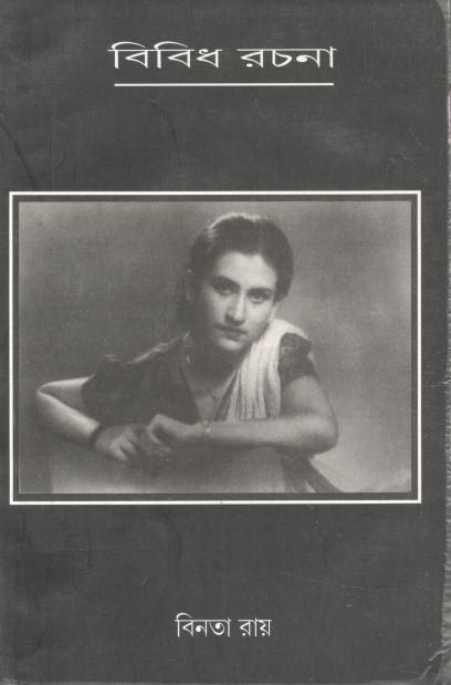 বিবিধ রচনা