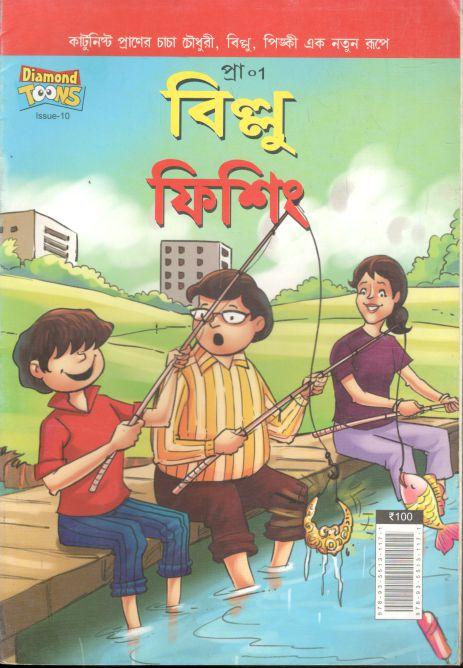 বিল্লু ফিশিং